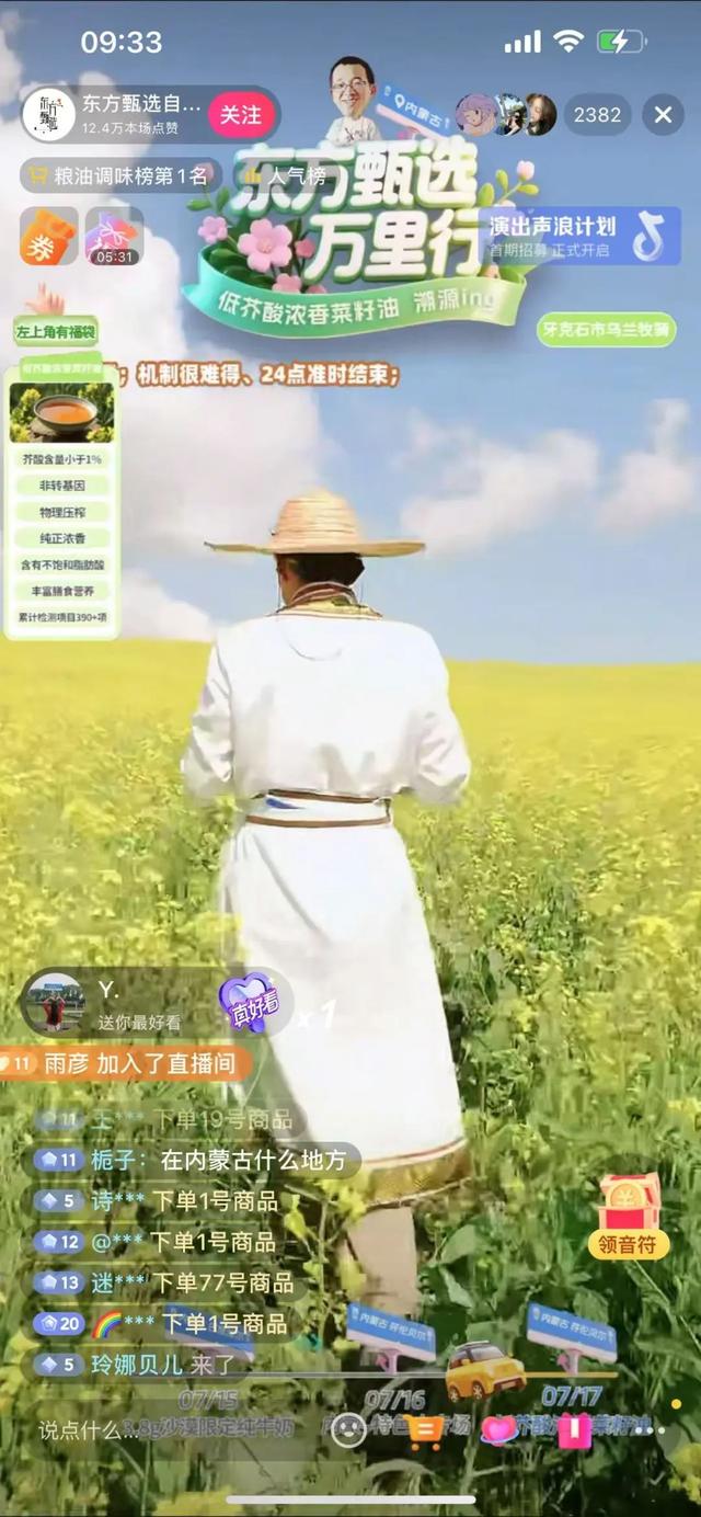 东方甄选在牙克石直播引百万围观 岭上林都大放异彩