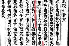 雍正王朝“传位十四阿哥”被篡改成“传位于四阿哥”，可信度极高图片