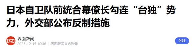 高市慌了？解放军对日改口	，中方7字定性高市，日本搬出皇后求和
