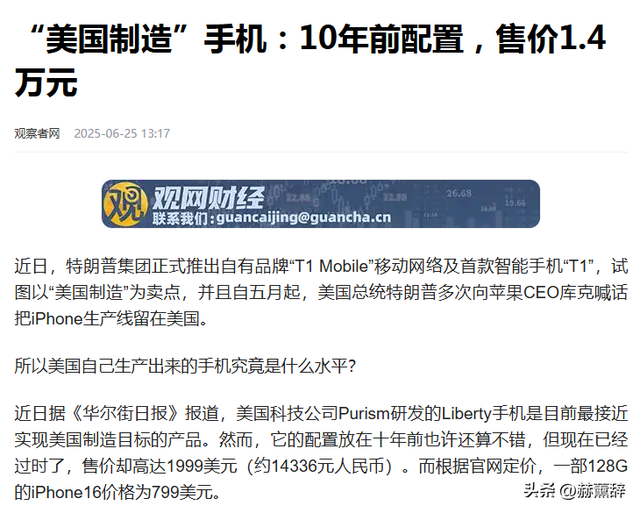 印度制造手机横扫美国，中国跌至25%，而真正的美国制造几乎为零