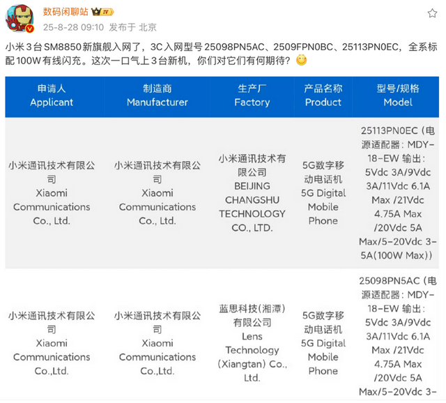 澎湃OS3正式发布！小米16三款新机入网，核心配置全面曝光