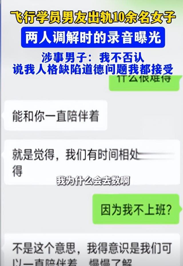 上海飞行员出轨10余女性，暧昧画面太露骨，前女友悬赏50000取证