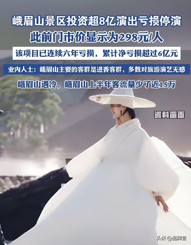 连年亏损！又一景区遇冷，游客数量大跳水，演出项目5年烧光6亿元
