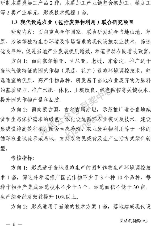 国家重点研发计划“战略性科技创新合作”重点专项2025年度合作