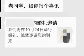 “不常联系的朋友发来婚礼邀请”，终于学会心安理得不随份子钱了图片