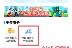 “一键注销”上线，电动自行车号牌可自助注销图片