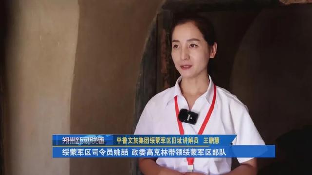 绥蒙军区司令部旧址：红色坐标熠熠生辉 红色血脉赓续传承