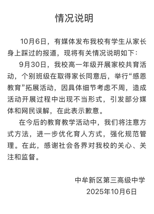 家长跪地被学生轮流踩过 校方致歉