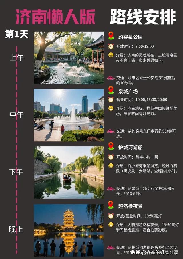 济南3日游保姆级攻略