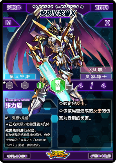 数码宝贝：V仔兽逆天进化路线盘点