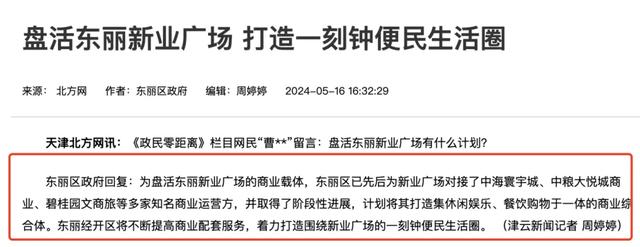 2024天津拆迁改造、城更规划曝光！涉及16个区！
