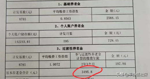 江苏，一样的过渡性年限，为何退休时过渡性养老金差距会这么大！