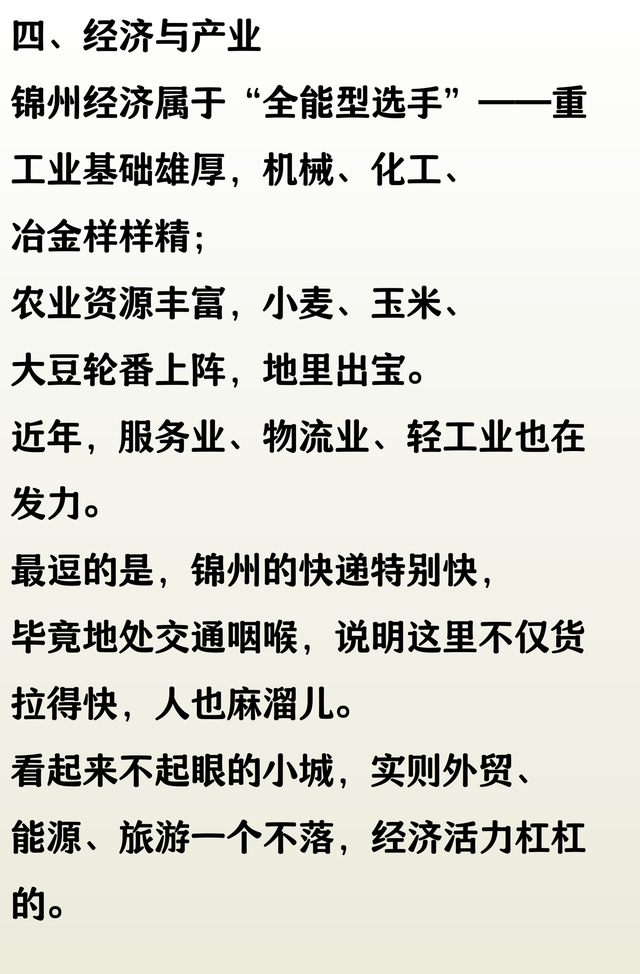 辽宁锦州游玩攻略，锦州10大好玩景点，探索东北风情，你去过几