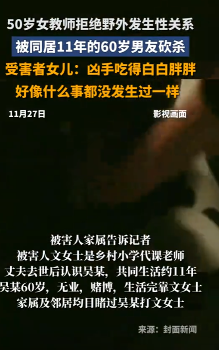 50岁女子拒绝在野外发生关系被杀，浑身赤裸，二审后家属称：凶手吃得白胖，好像什么事都没发生过