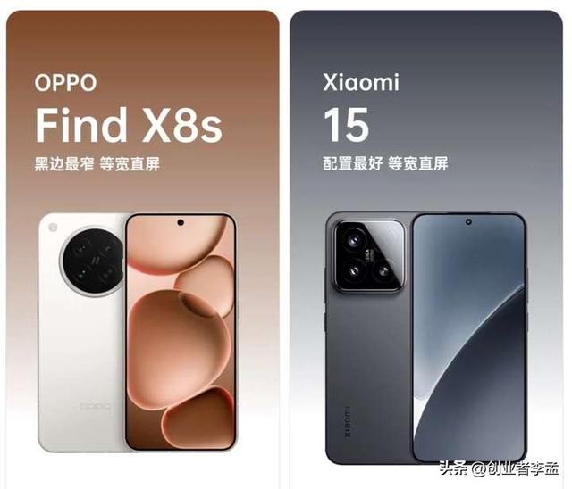 小屏旗舰手机，是选OPPO Find X8s好，还是选小米15更好？