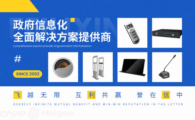 10大数字会议系统品牌名单 智能会议系统牌子哪个好（Maigoo）