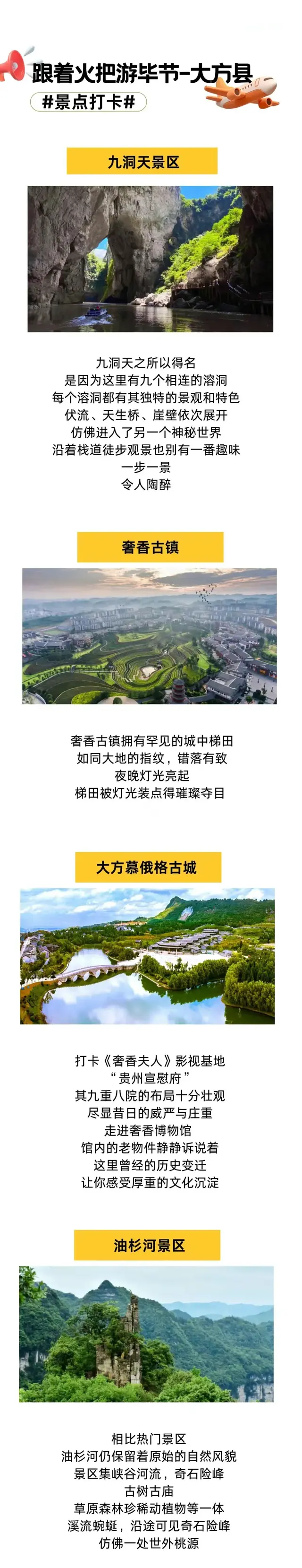 跟着火把游毕节 | 大方县游玩打卡全攻略