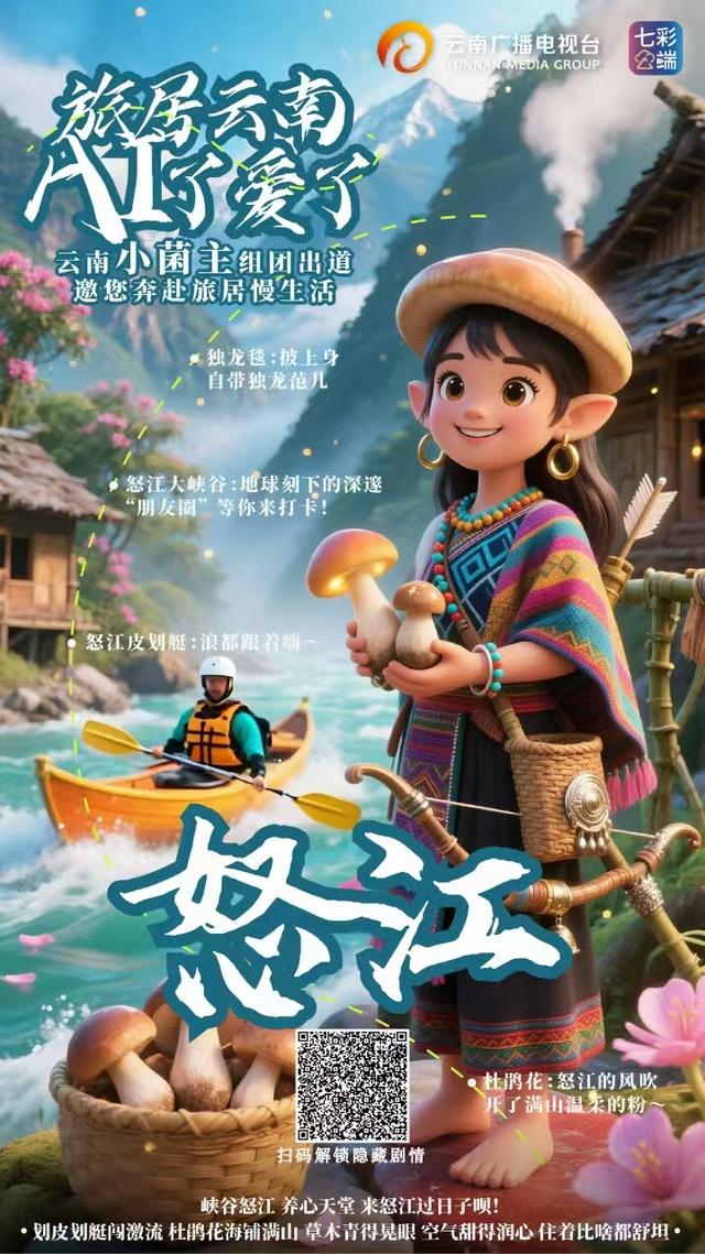 旅居云南·AI了爱了丨“云南小菌主”震撼集结，带你一站式解锁云南旅居密码