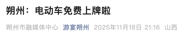 不禁不罚！电动车、摩托车、三轮车都有好消息，车主放心骑