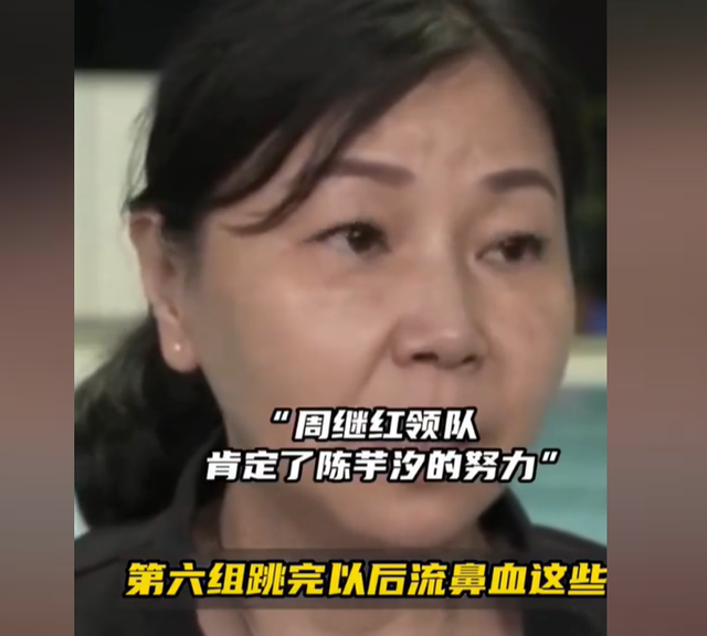 全红婵退赛，陈芋汐连夺3金，赛后采访暴露格局，周继红没看走眼