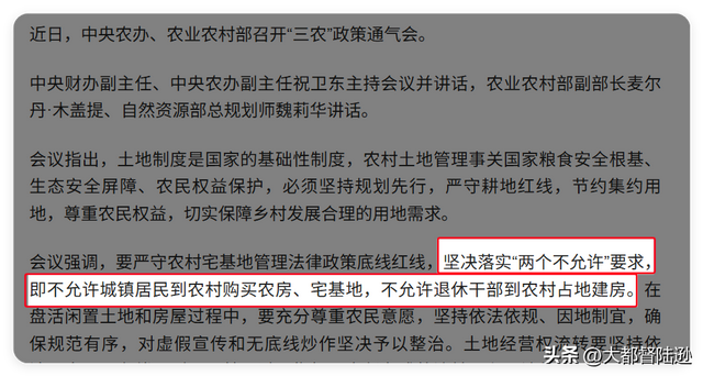 为什么不让城里人到农村买房？未来农村会迎来新的发展机会吗？