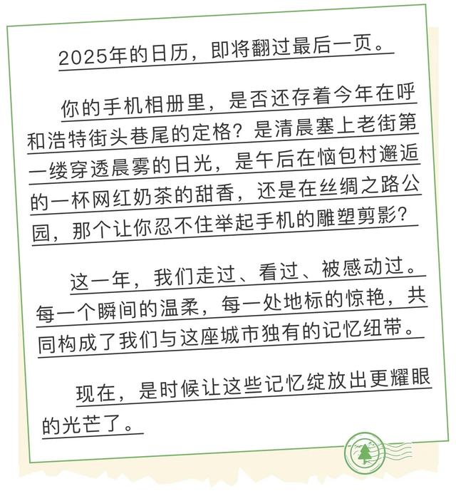 2025呼和浩特文旅高光时刻,就差你一票