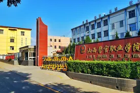 投资近7亿元！山西这一高校迁建有新进展图片