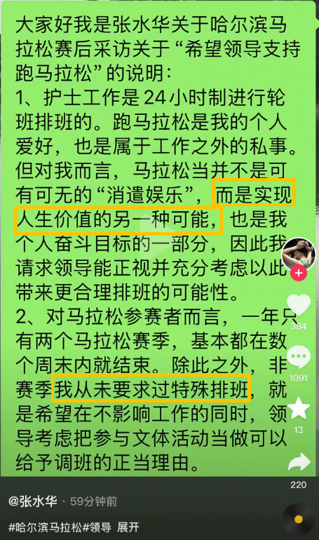 护士跑马拉松后续：目前未上班，两位同事发声，多年付出成笑话