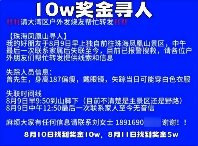 凤凰山失联男子已遇难！亲友爆猛料，33还未成家，十万块没人拿走