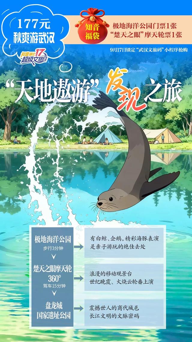 知音湖北 超级文旅日｜今日“超级”秒杀！
