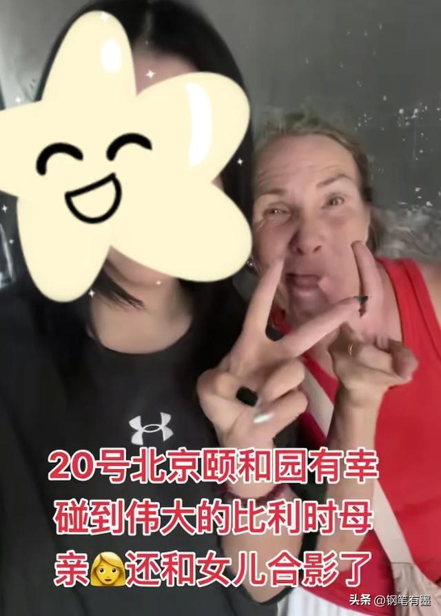 黄楼颐和园被偶遇，养母开心合影表情可爱，亲姐解释不去北京送别