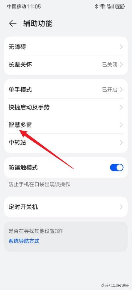华为手机怎么分屏
