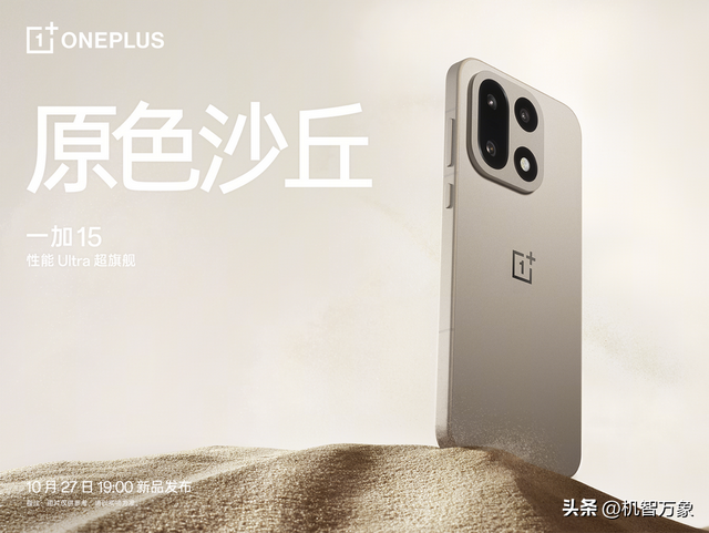 一加15全新「电竞三芯」八大“黑科技”助力「Ultra 级」性能释放