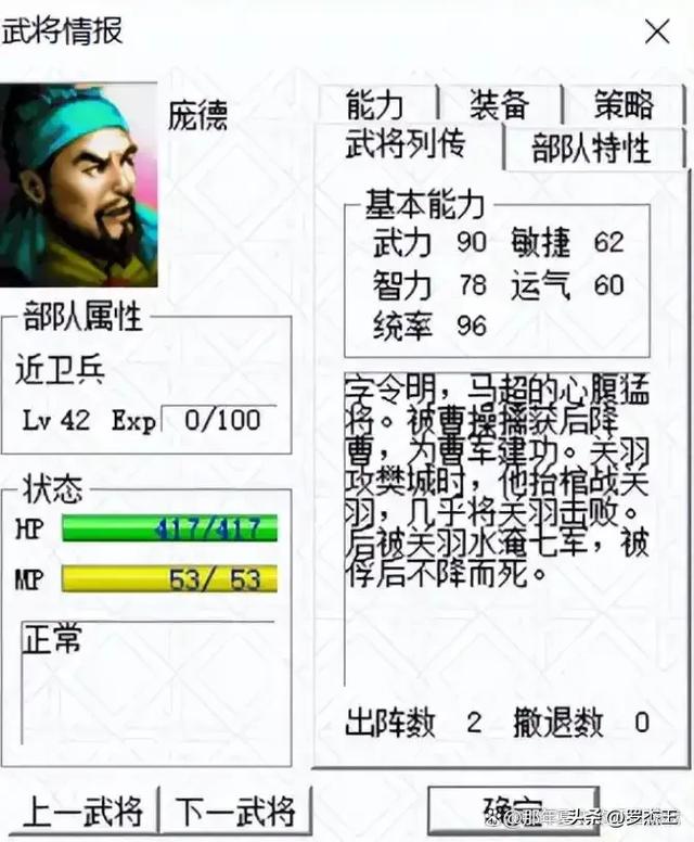 《三国之曹操传》全兵种及人物深度解析
