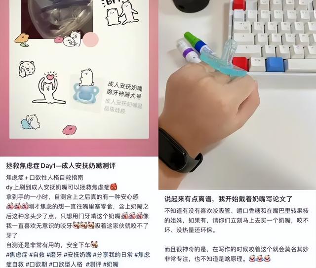 成人奶嘴卖爆，焦虑打工人背后的百亿生意