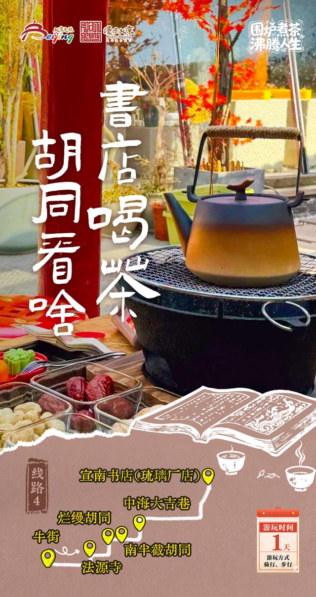 10条旅游线路、30家网红打卡地、8个微度假品牌......邀您冬游北京！