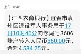 农村老兵当兵4年，为何这个月到账的生活补助是360元呢？图片