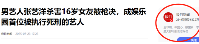 曝34岁知名演员已被枪毙！中国娱乐圈首例，倪大红、李雪健被牵连