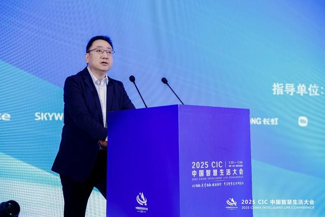 2025 CIC中国智慧生活大会在北京开幕