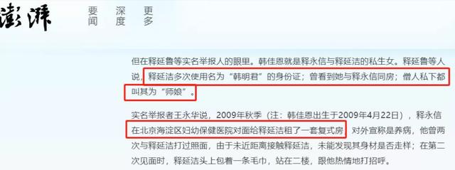 释永信被查5天，恶心一幕出现，多名女星受牵连，央视名嘴也在内