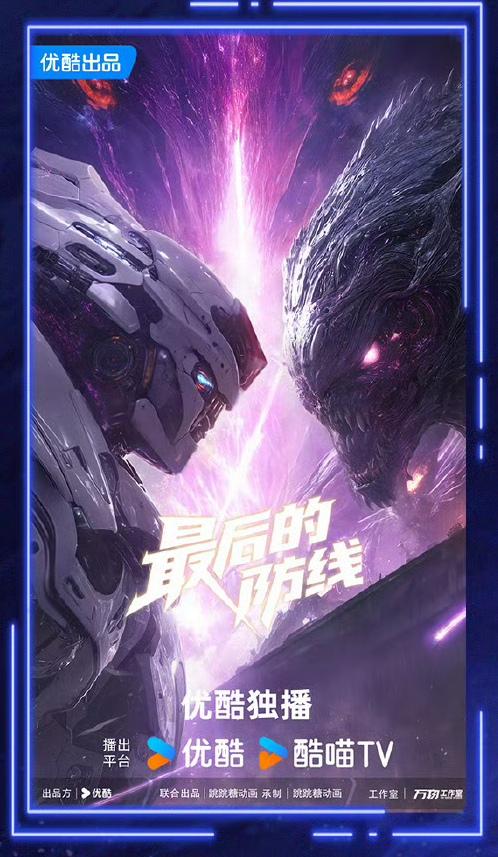 2025优酷动漫年度发布 最新片单来袭