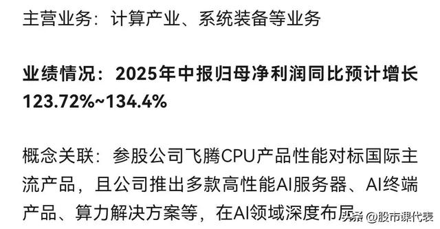 中报预增最高295％！股价逼近1500！成长最快10家中国AI芯片企业