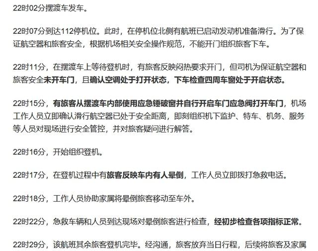 西宁机场惊魂3分钟！乘客集体砸窗逃生，机场公布视频激怒全网