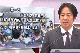 纸上谈兵走进现实，台当局在“桌面”上，推演对抗解放军“收台”图片