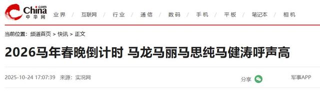 2026春晚官宣不到24小时，令人恶心的事情就发生了，还不止一件！