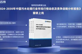 2024年中国污水处理行业现状分析及发展趋势预测报告（智研咨询）图片