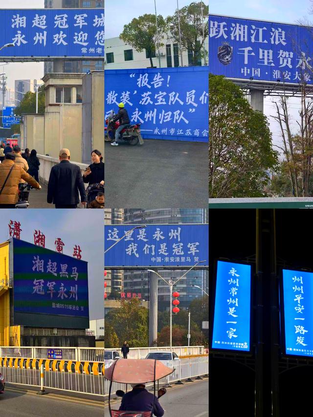 树巅藏热忱，大道贯深情——永州与江苏的足球双向奔赴