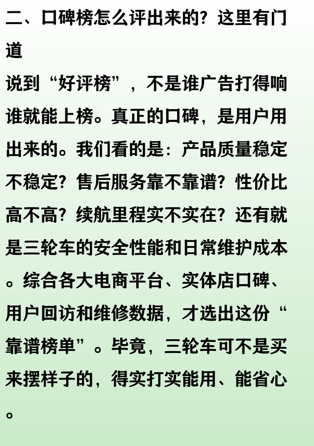 电动三轮车“好评榜”出炉了，哪些口碑最好，前三品牌一次说清楚