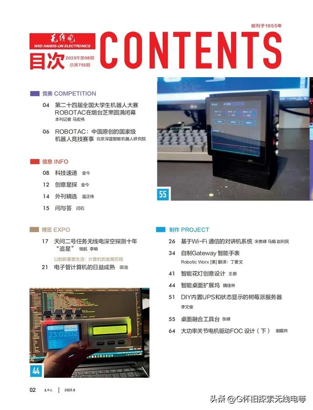 看看目前发行的《无线电》的内容还有多少与“无线电”有关（8）