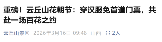 植树免票、穿汉服免票！甘肃+全国景区免票活动汇总！